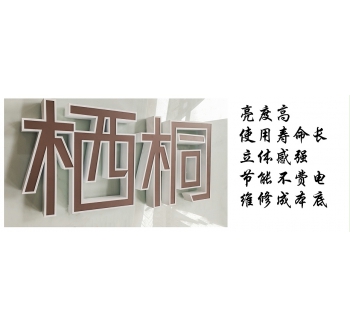 LED平面發光字